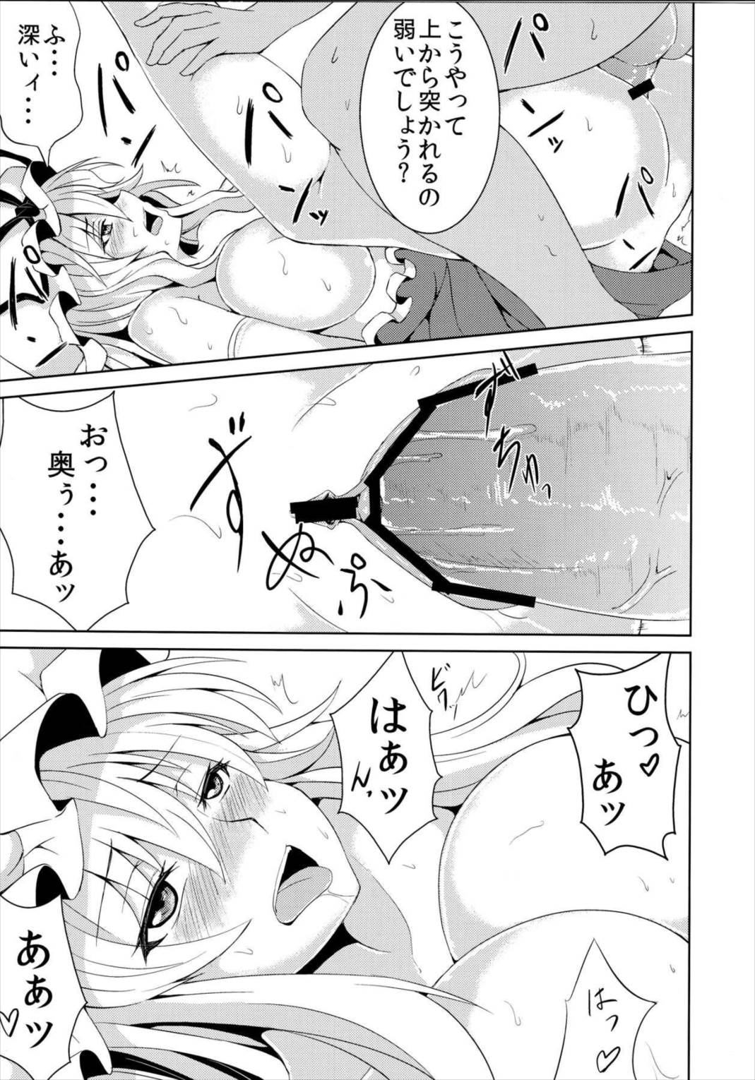 ゆかりックス 14ページ