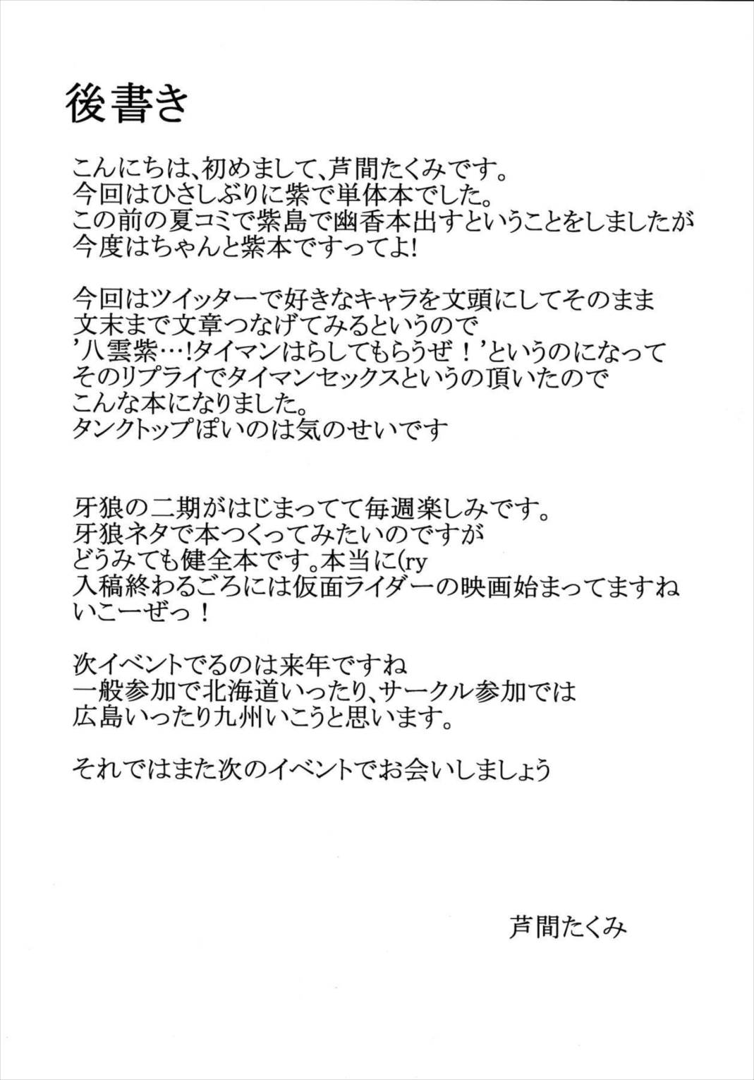 ゆかりックス 18ページ