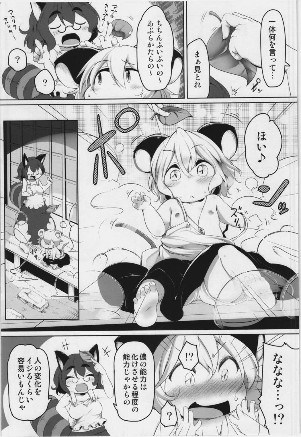 おこさまなずーりん 5ページ