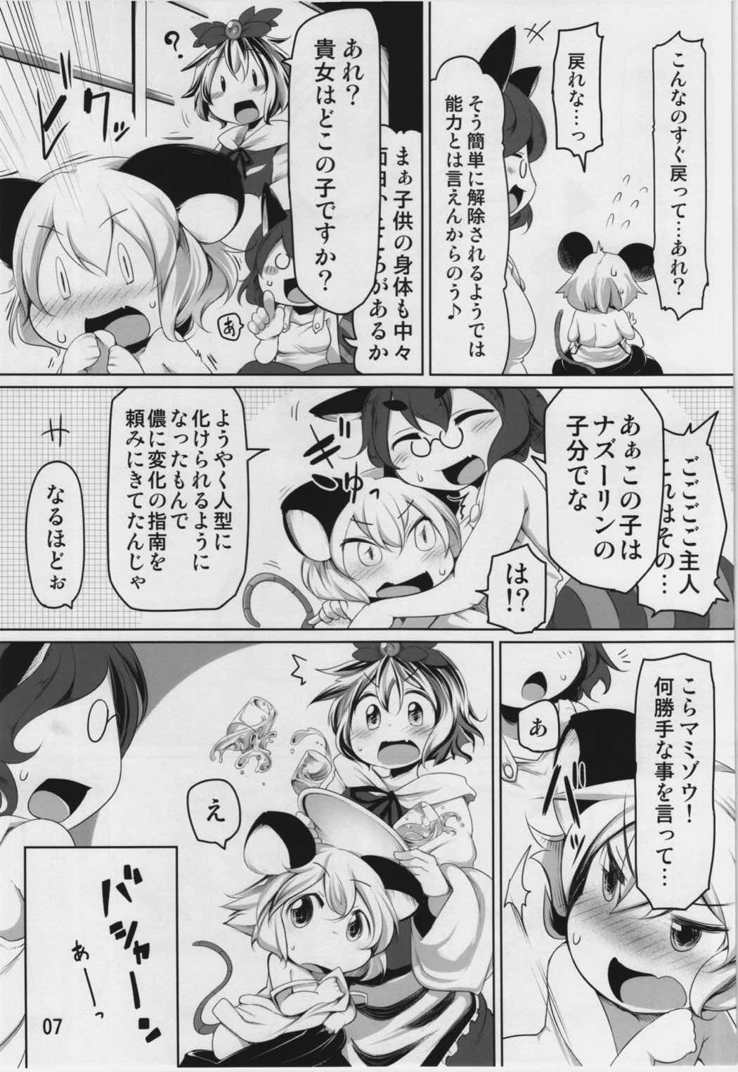 おこさまなずーりん 6ページ