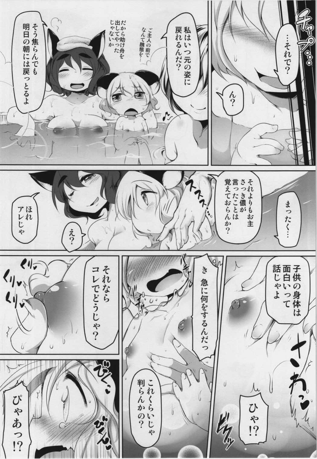 おこさまなずーりん 8ページ