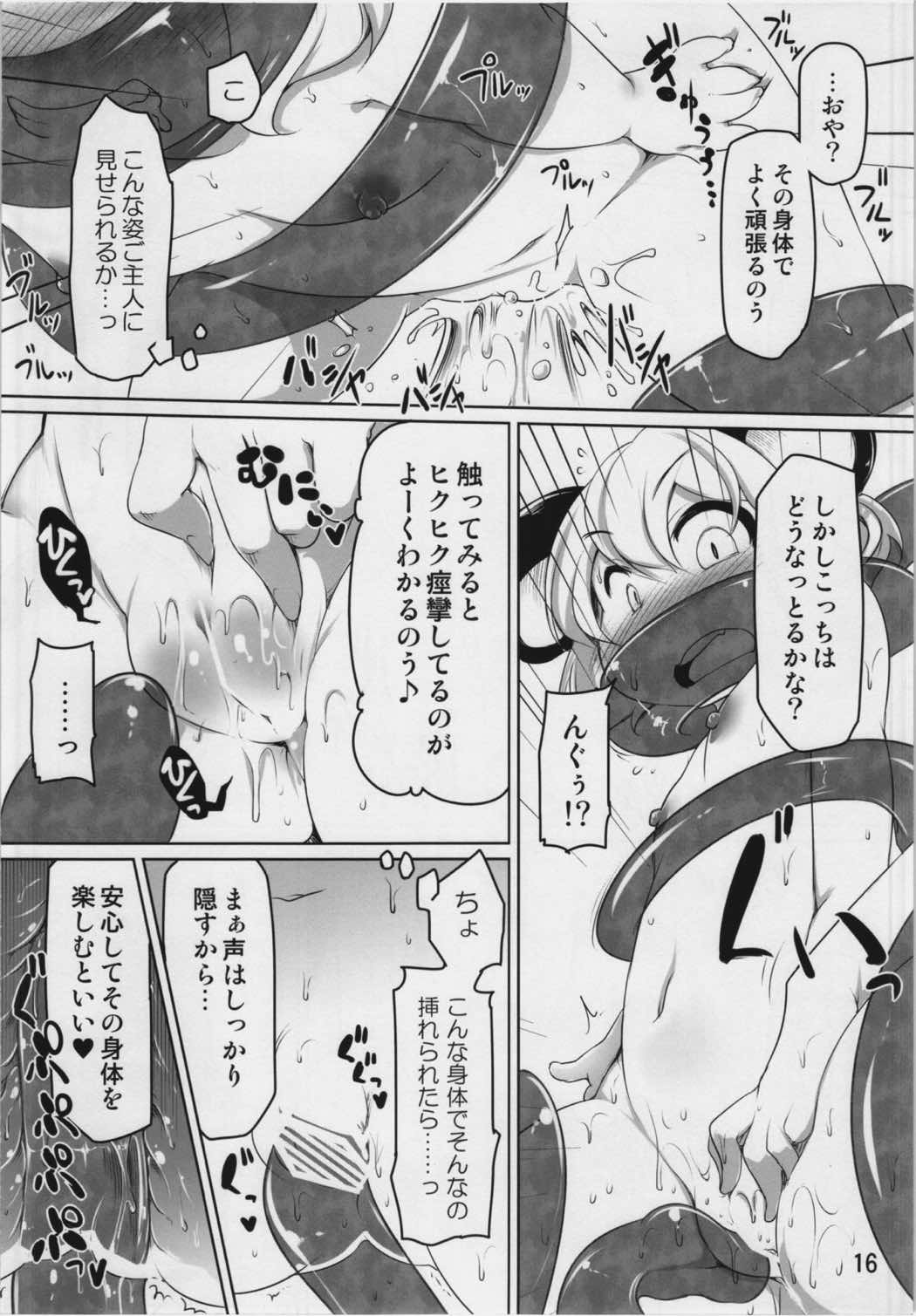 おこさまなずーりん 15ページ
