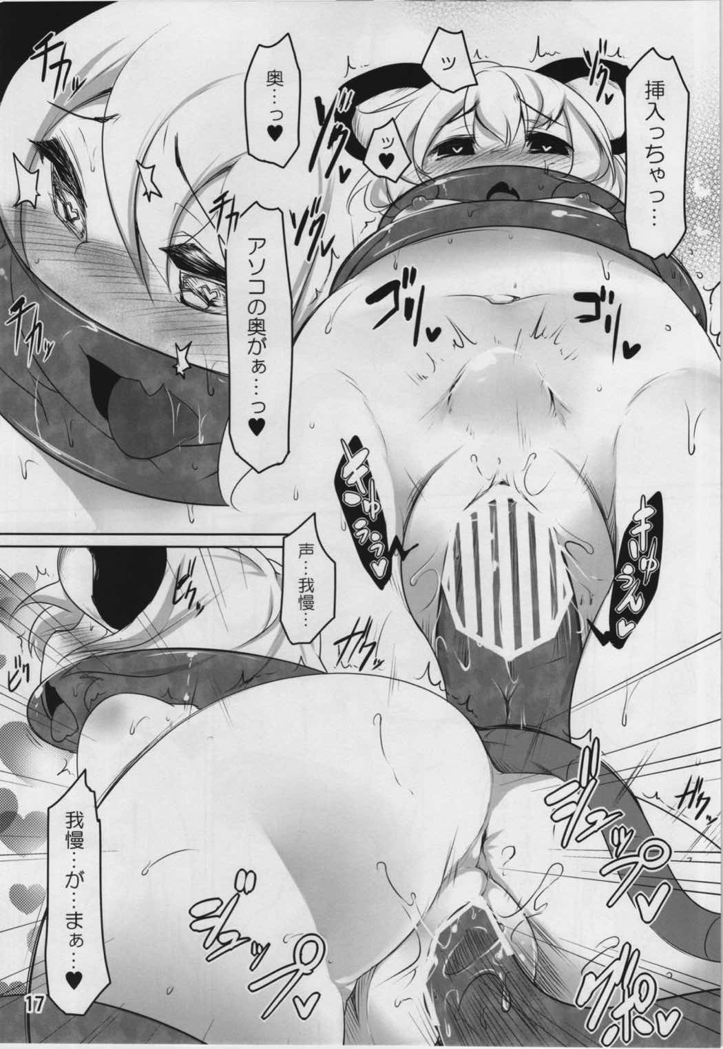 おこさまなずーりん 16ページ