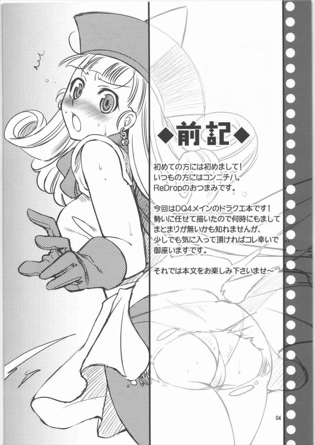 爆乳マーニャ! 3ページ