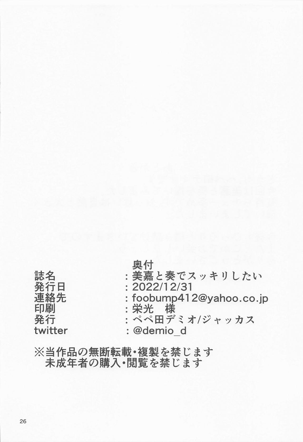 美嘉と奏でスッキリしたい 25ページ