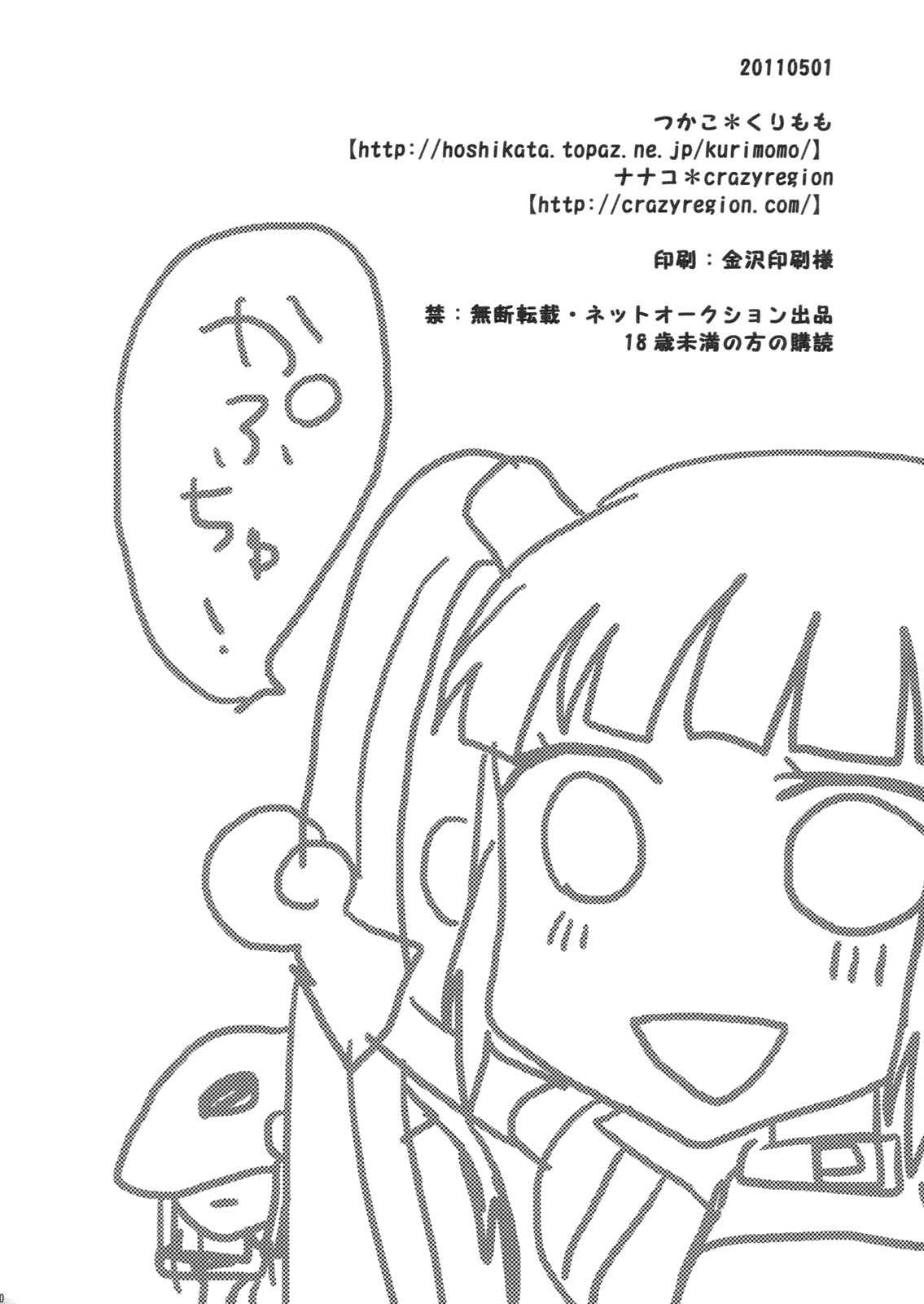 かぷちゅ！ 29ページ