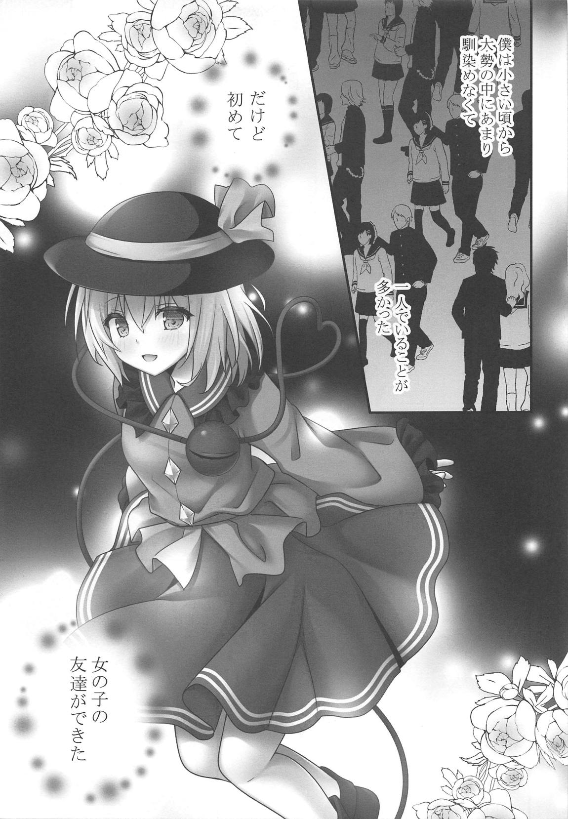 無意識乙女のフィロソフィ 4ページ