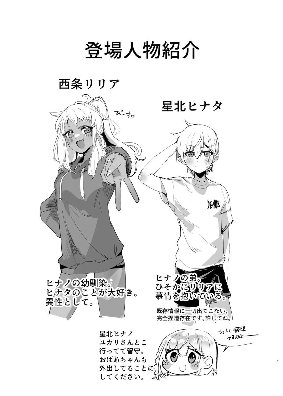 リリアお姉さんとエッチなことしよ！ 2ページ
