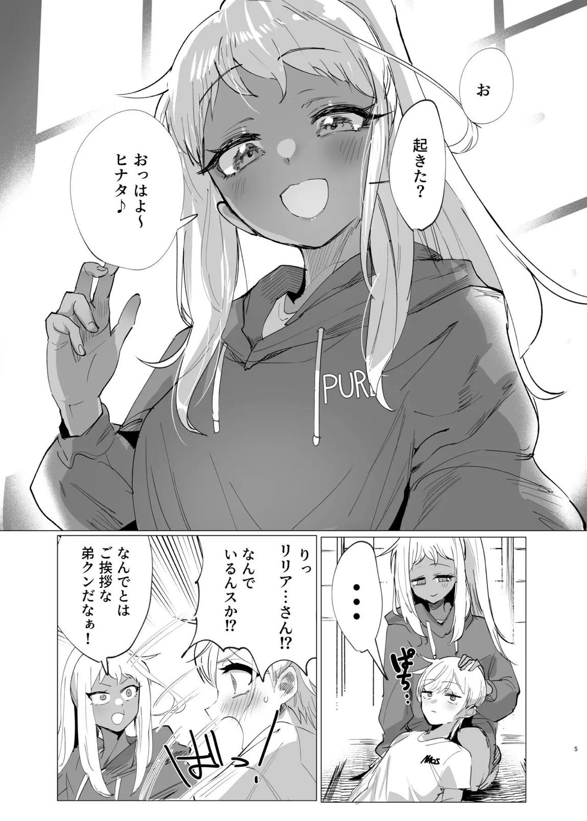 リリアお姉さんとエッチなことしよ！ 4ページ