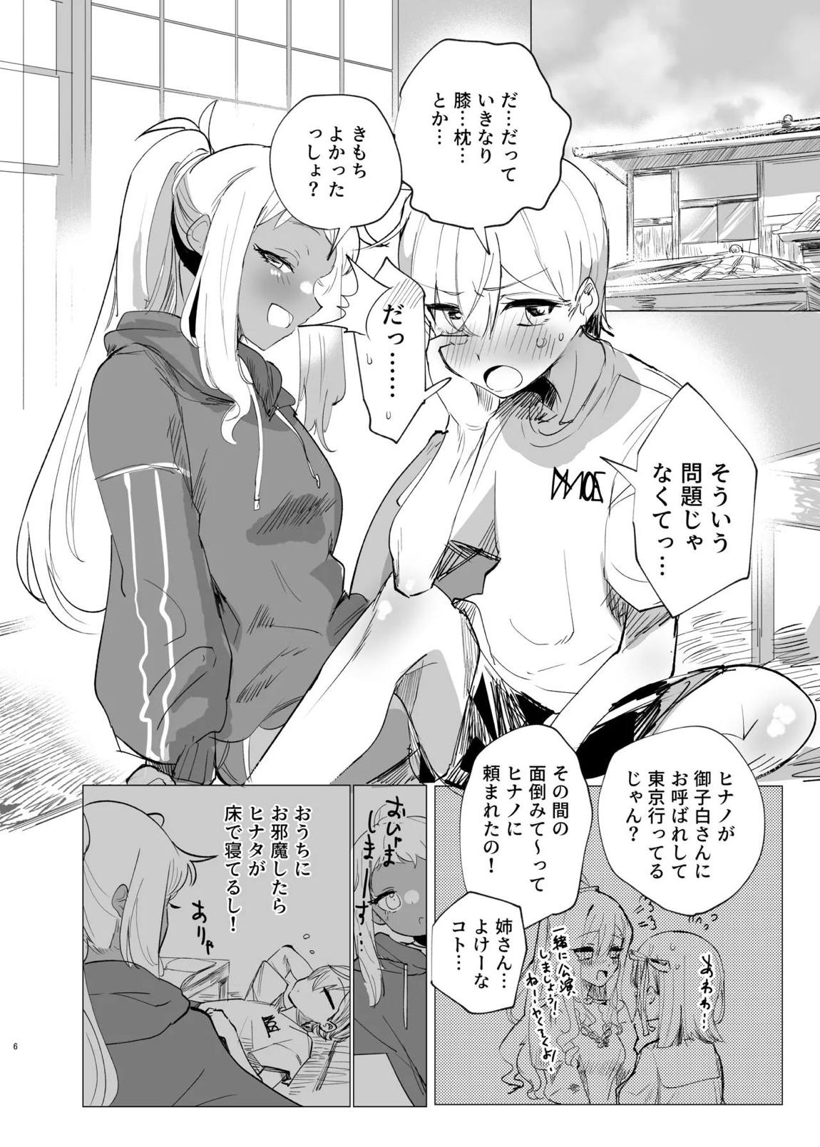 リリアお姉さんとエッチなことしよ！ 5ページ