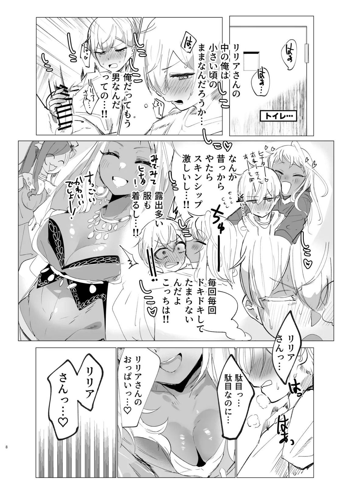 リリアお姉さんとエッチなことしよ！ 7ページ