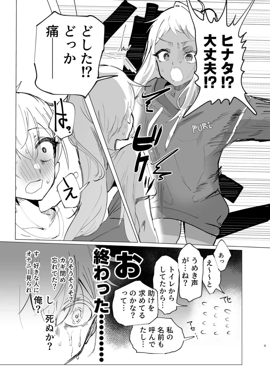 リリアお姉さんとエッチなことしよ！ 8ページ