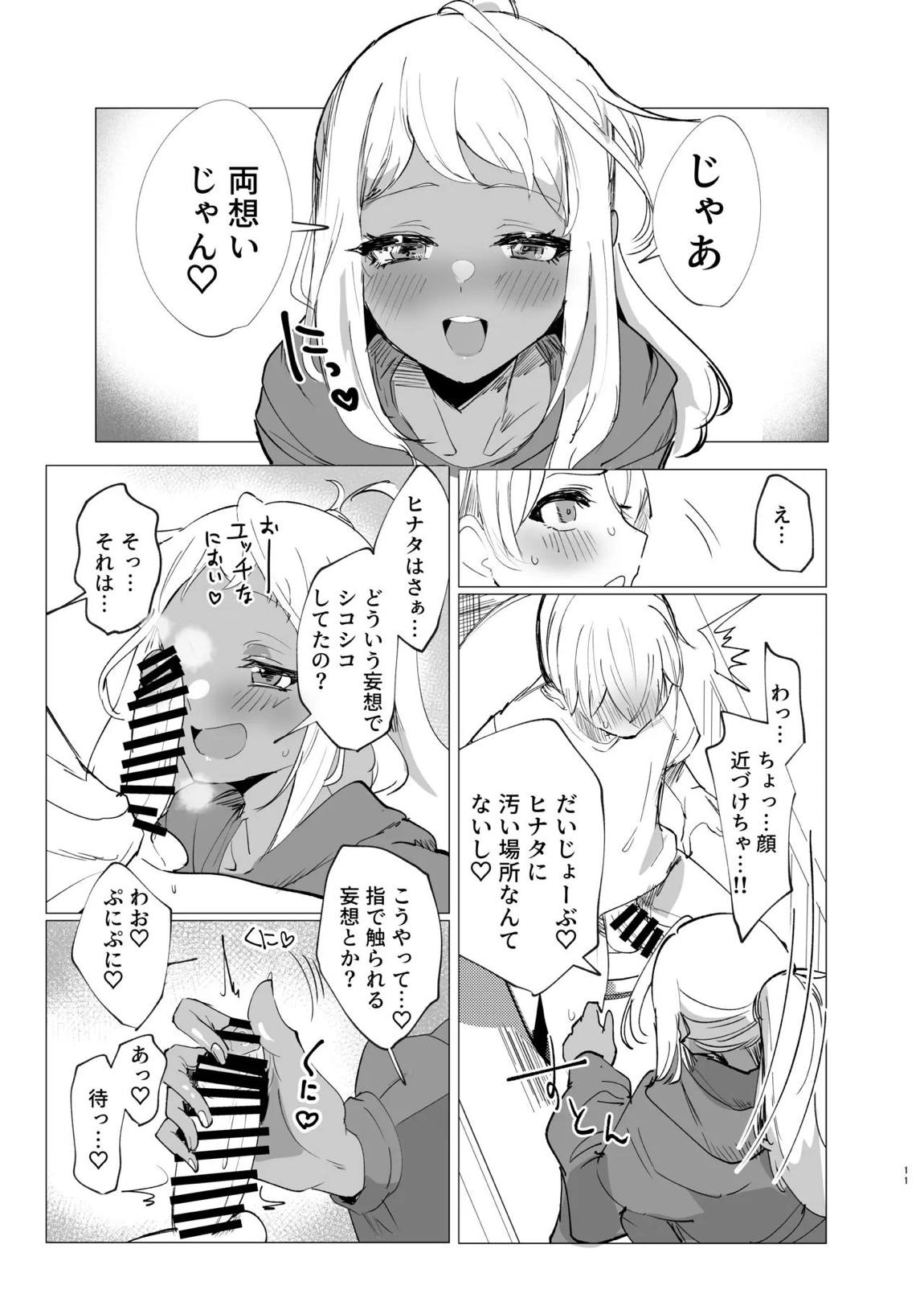 リリアお姉さんとエッチなことしよ！ 10ページ