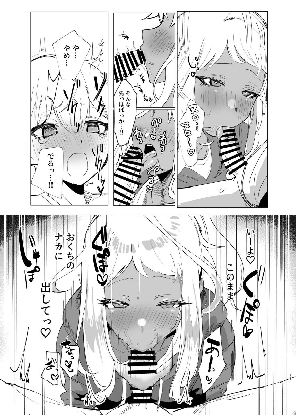 リリアお姉さんとエッチなことしよ！ 12ページ