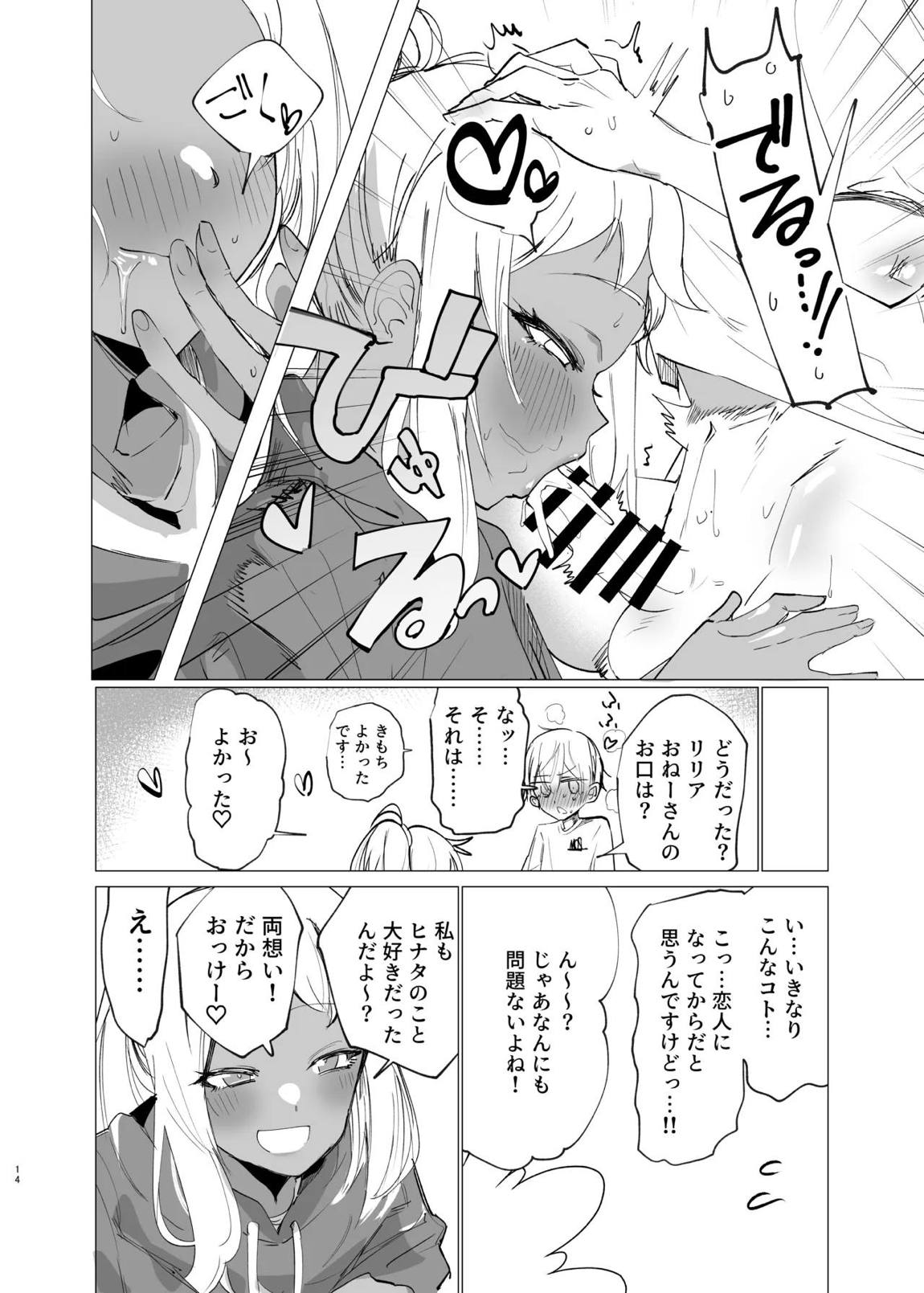 リリアお姉さんとエッチなことしよ！ 13ページ