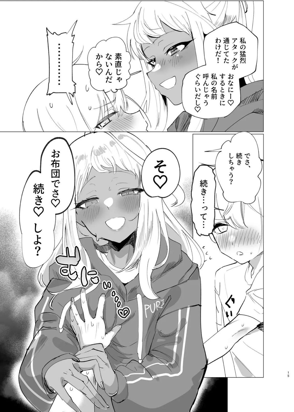 リリアお姉さんとエッチなことしよ！ 14ページ