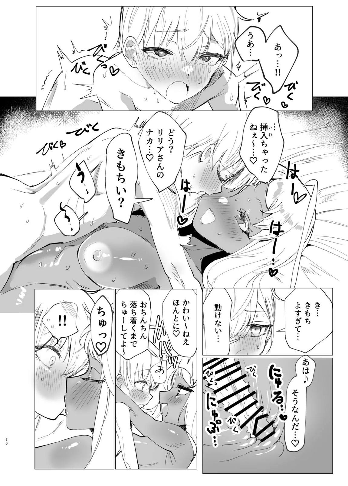 リリアお姉さんとエッチなことしよ！ 19ページ