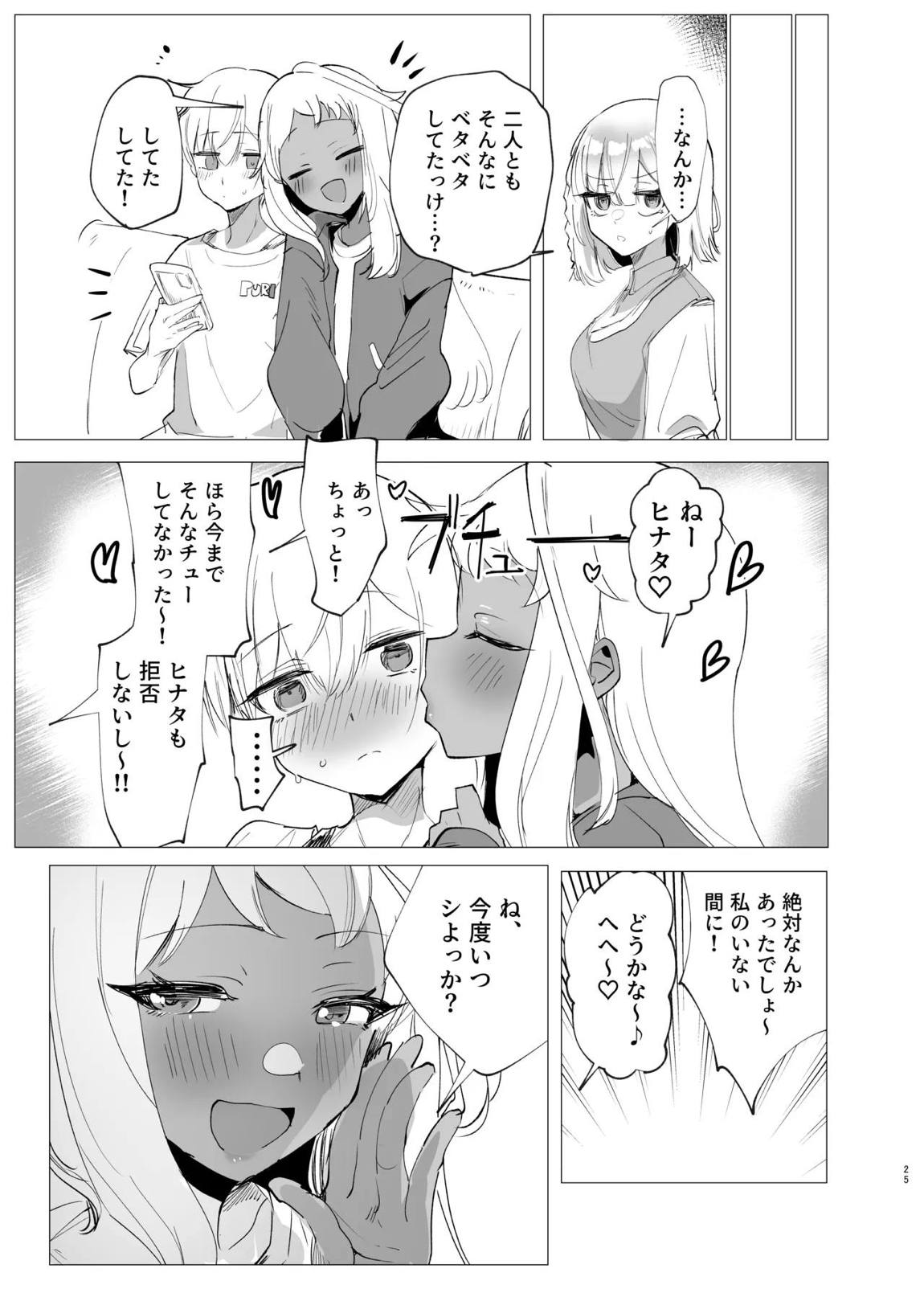 リリアお姉さんとエッチなことしよ！ 24ページ