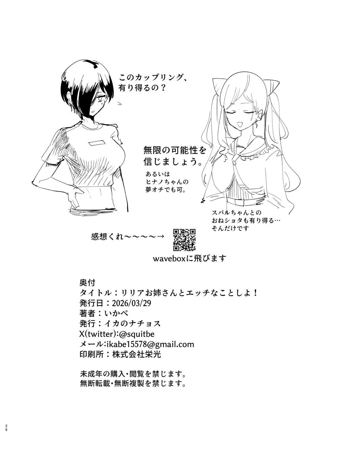リリアお姉さんとエッチなことしよ！ 25ページ