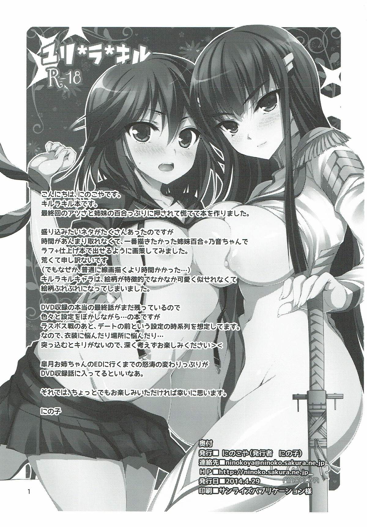 ユリ＊ラ＊キル 2ページ