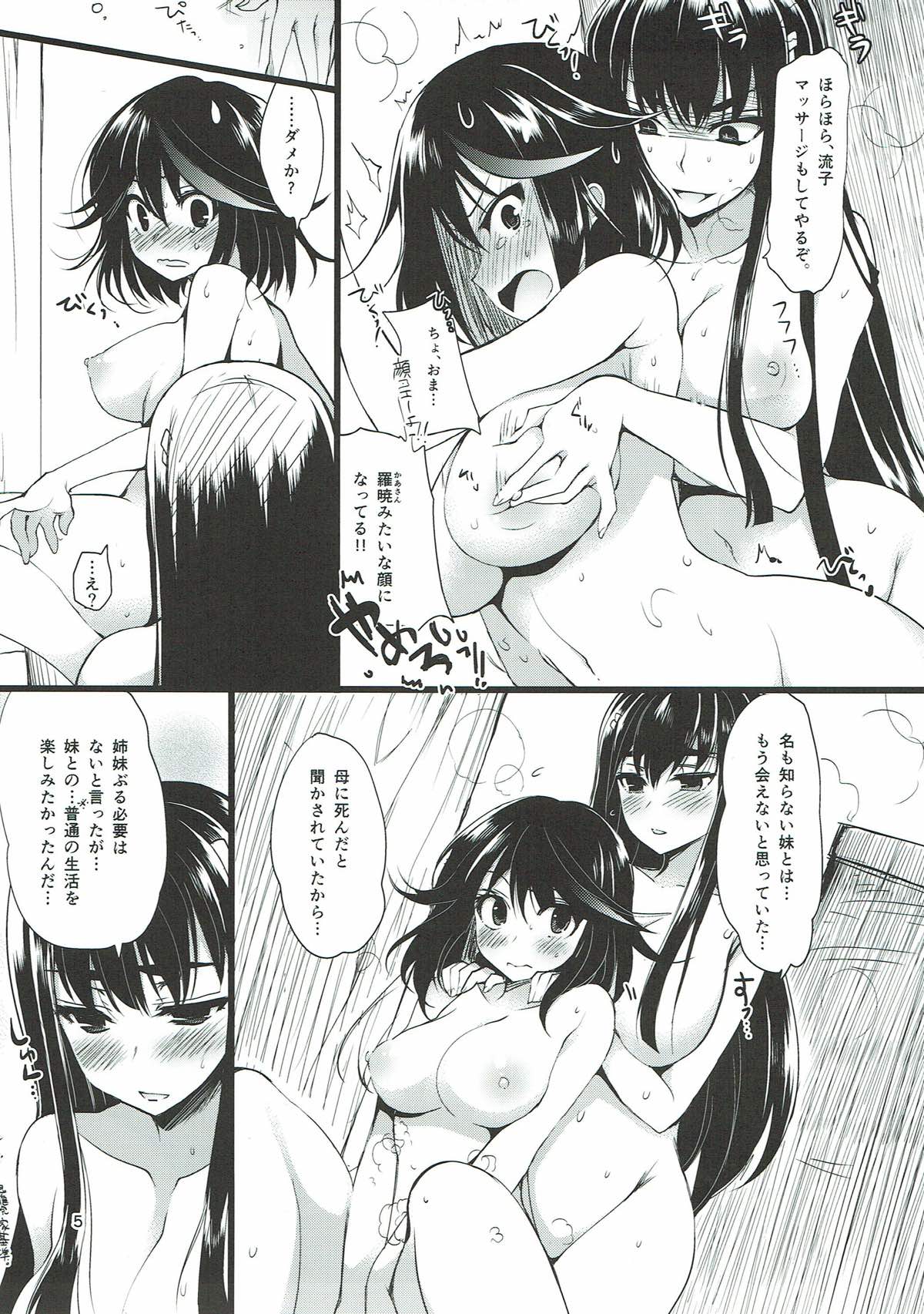 ユリ＊ラ＊キル 5ページ