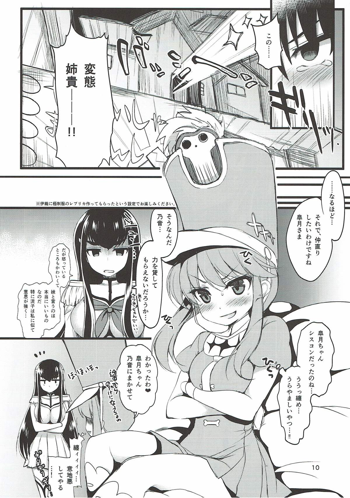 ユリ＊ラ＊キル 10ページ