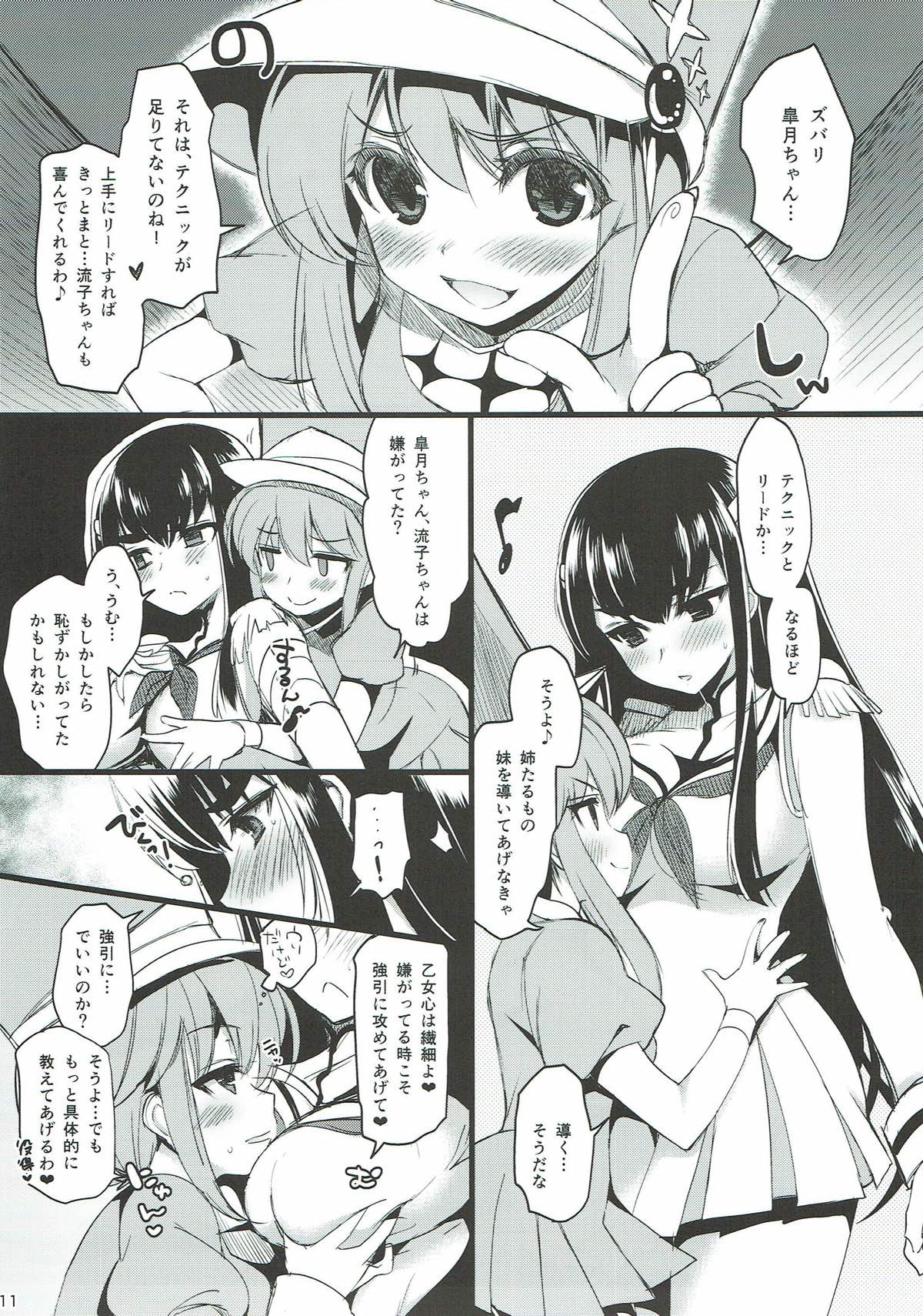 ユリ＊ラ＊キル 11ページ