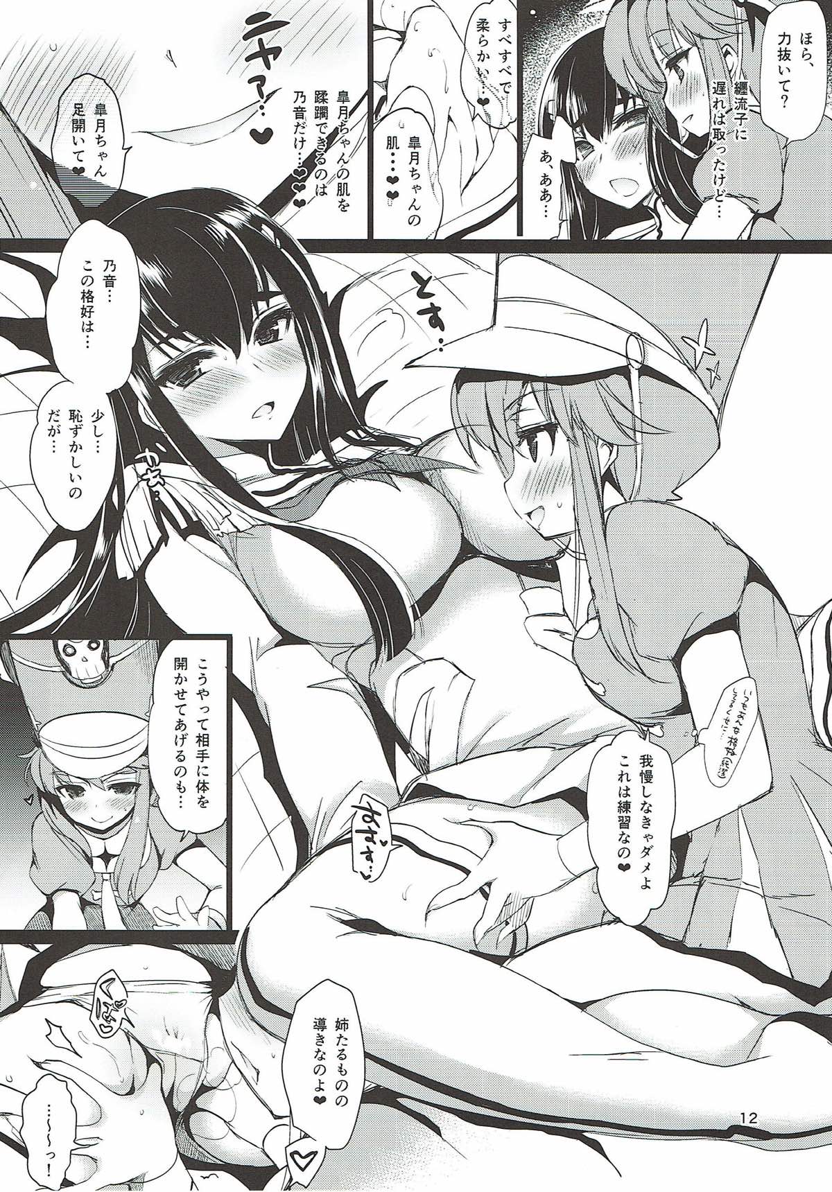 ユリ＊ラ＊キル 12ページ