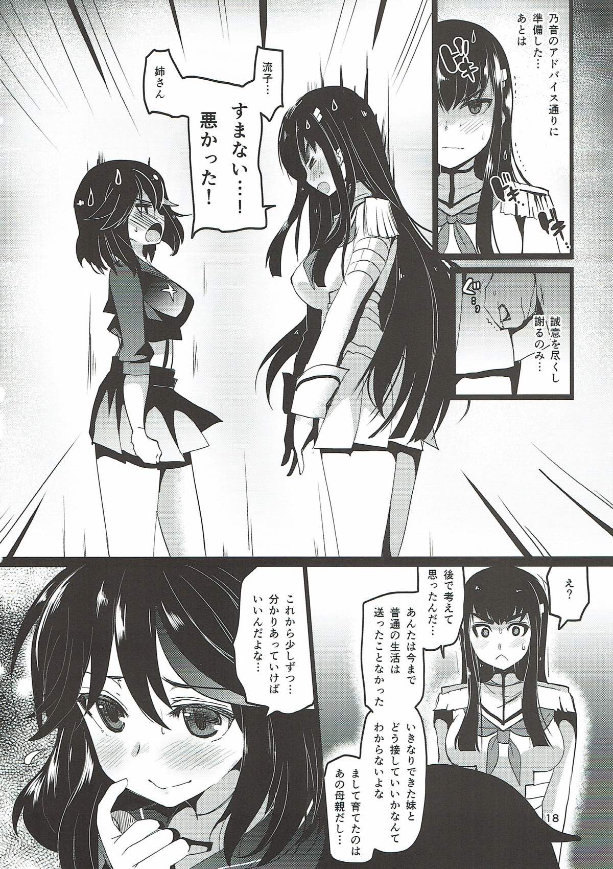 ユリ＊ラ＊キル 18ページ