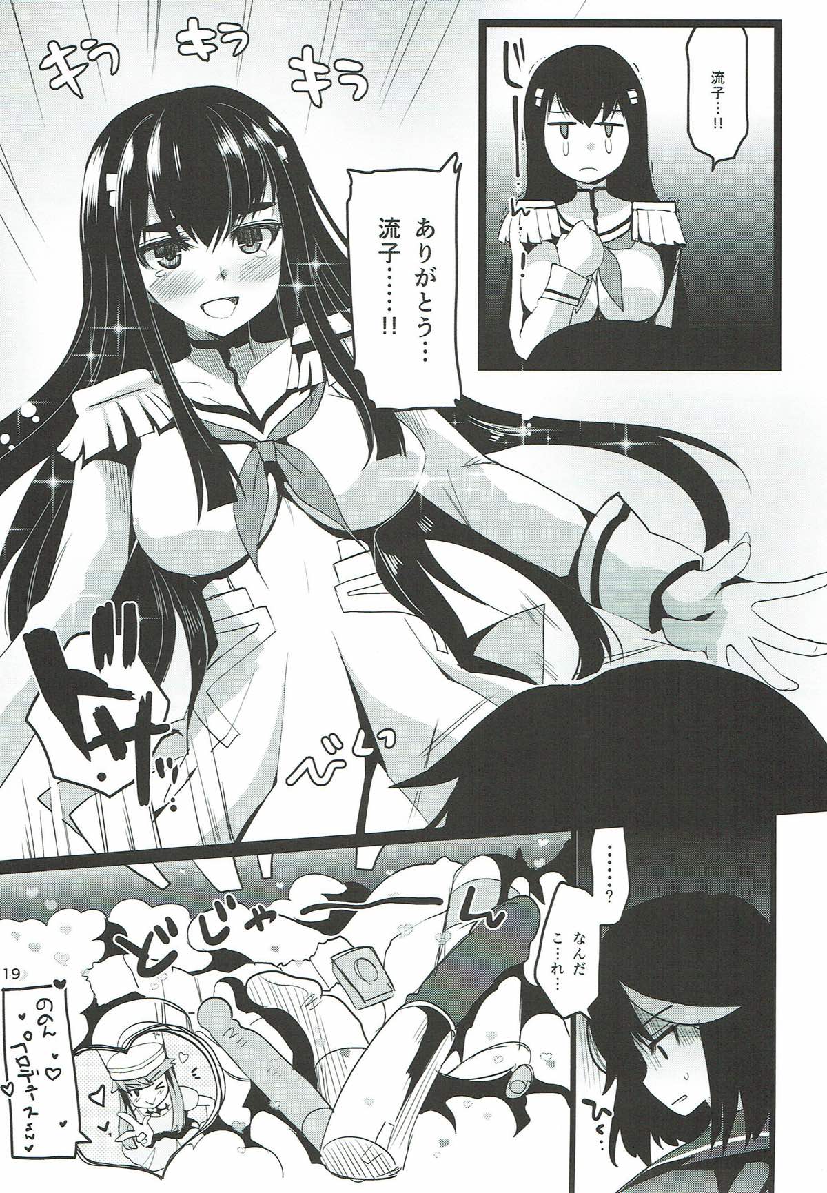 ユリ＊ラ＊キル 19ページ