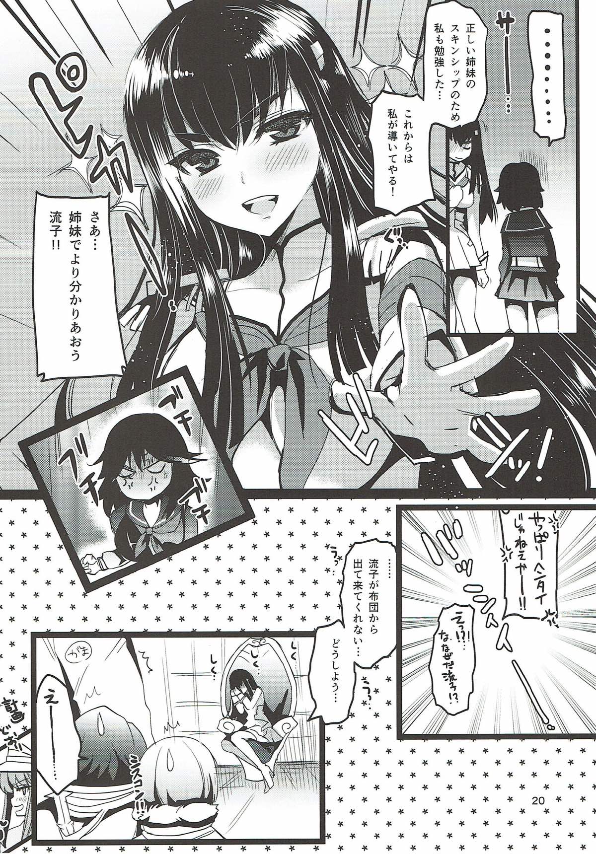 ユリ＊ラ＊キル 20ページ