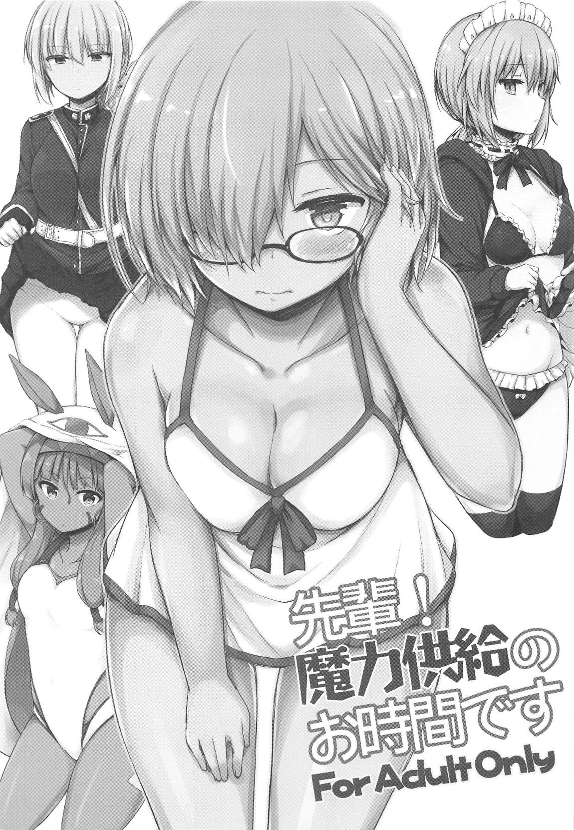 先輩！魔力供給のお時間です 2ページ