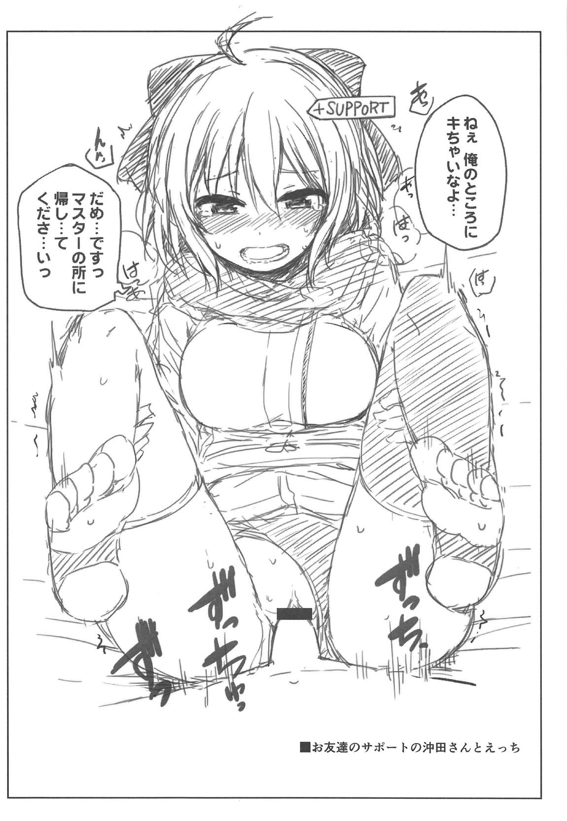先輩！魔力供給のお時間です 13ページ