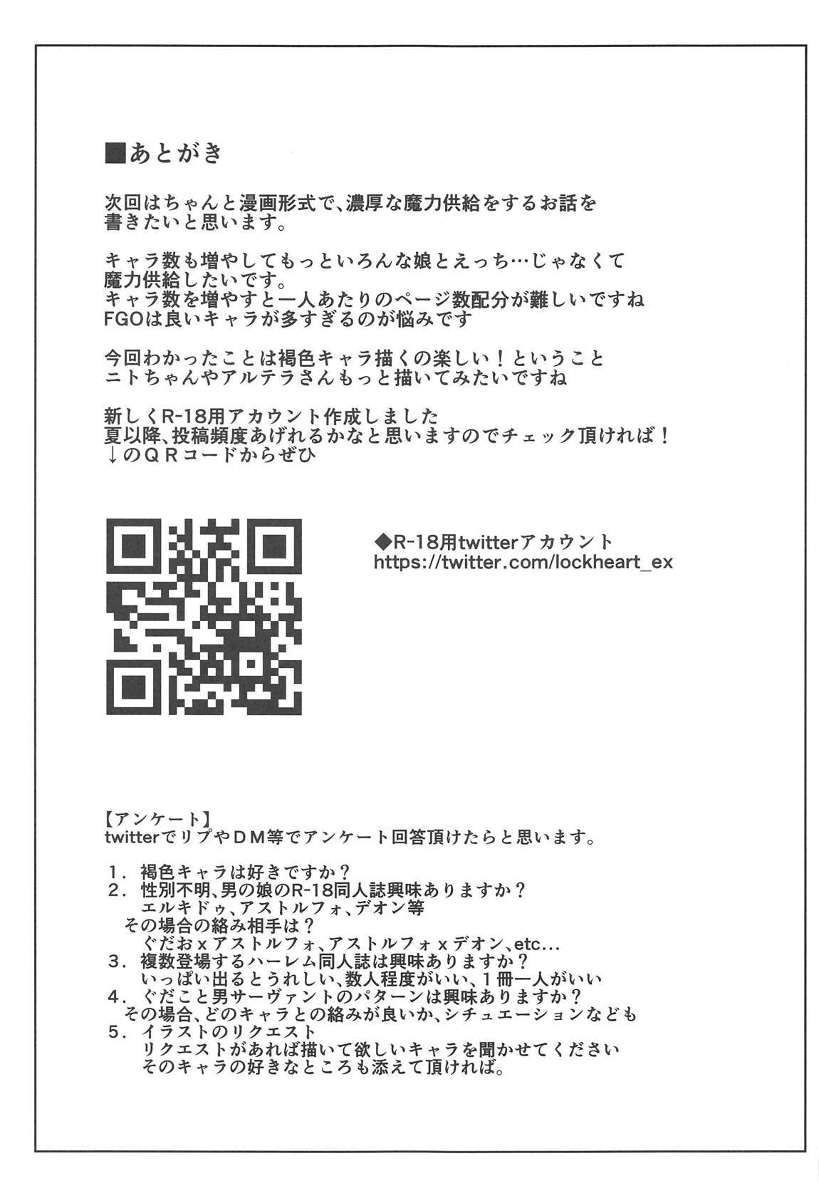 先輩！魔力供給のお時間です 14ページ