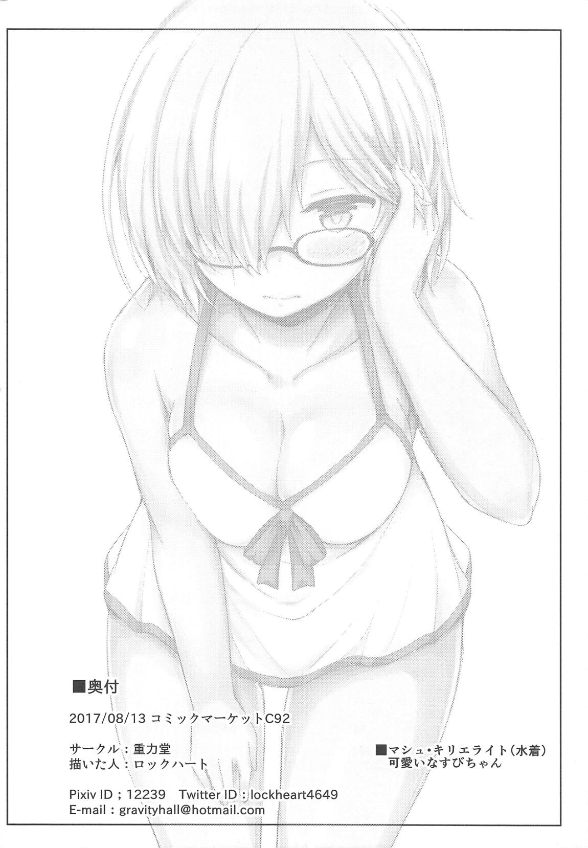 先輩！魔力供給のお時間です 15ページ