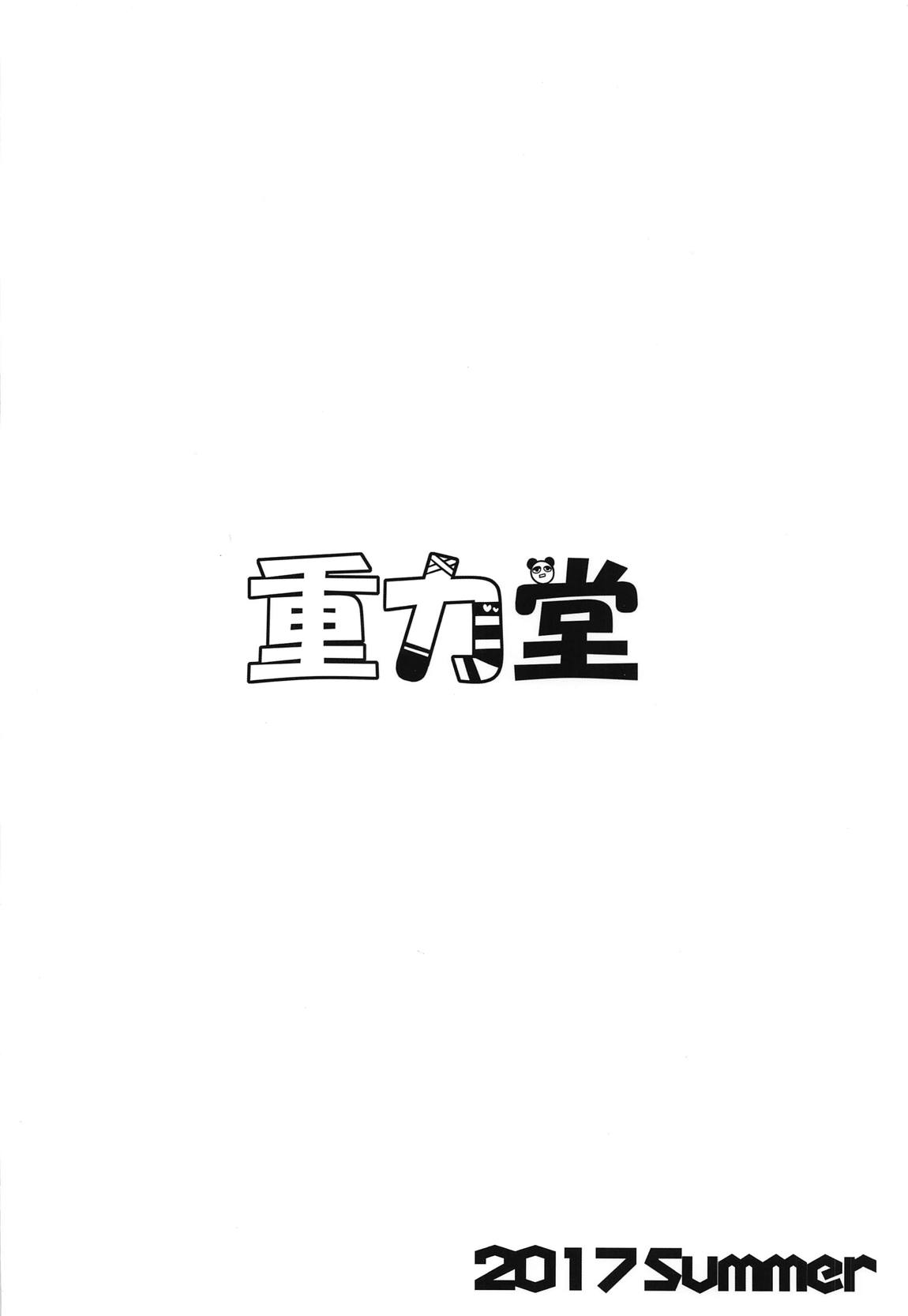 先輩！魔力供給のお時間です 17ページ
