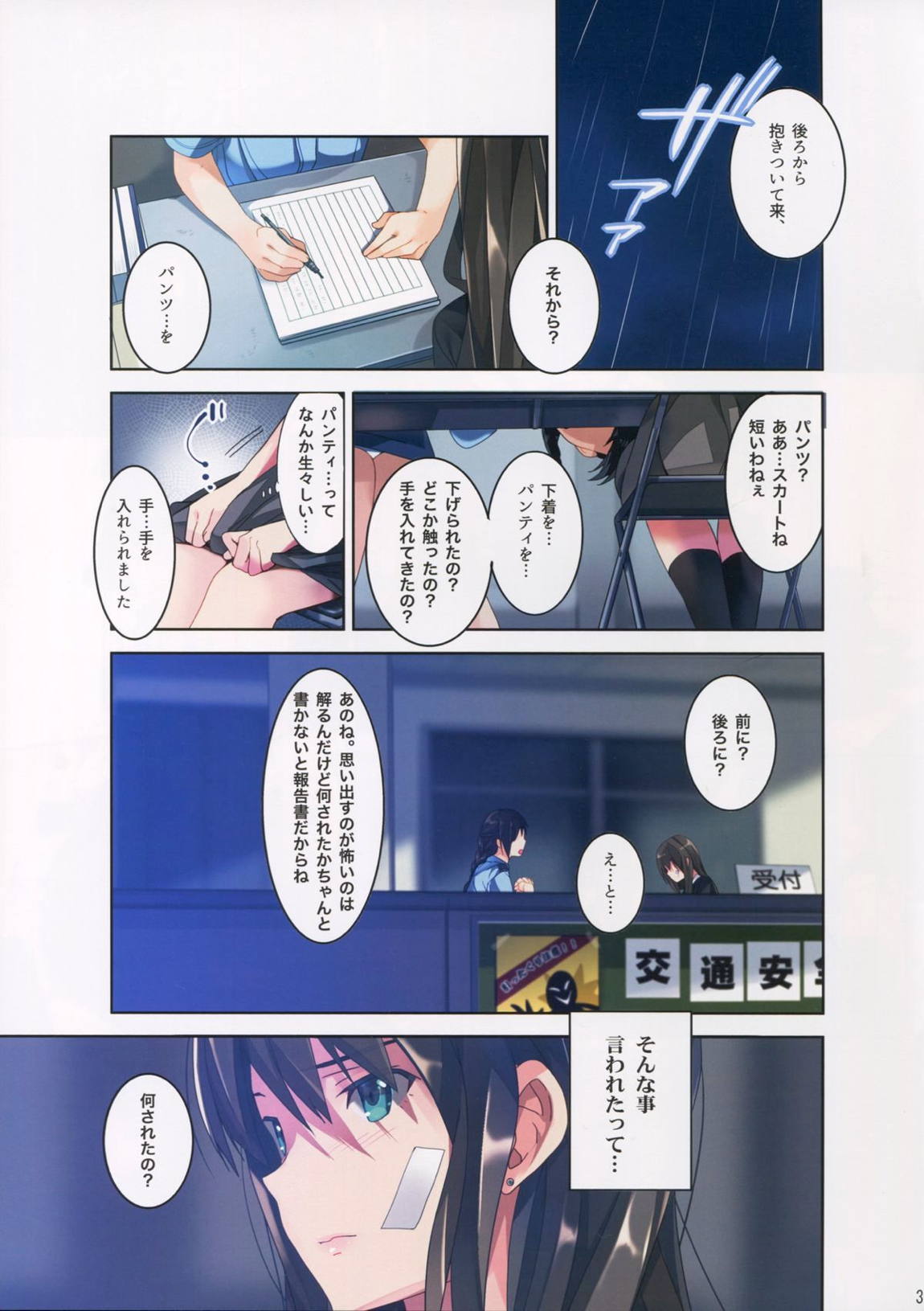 蒼の荒夜 3ページ