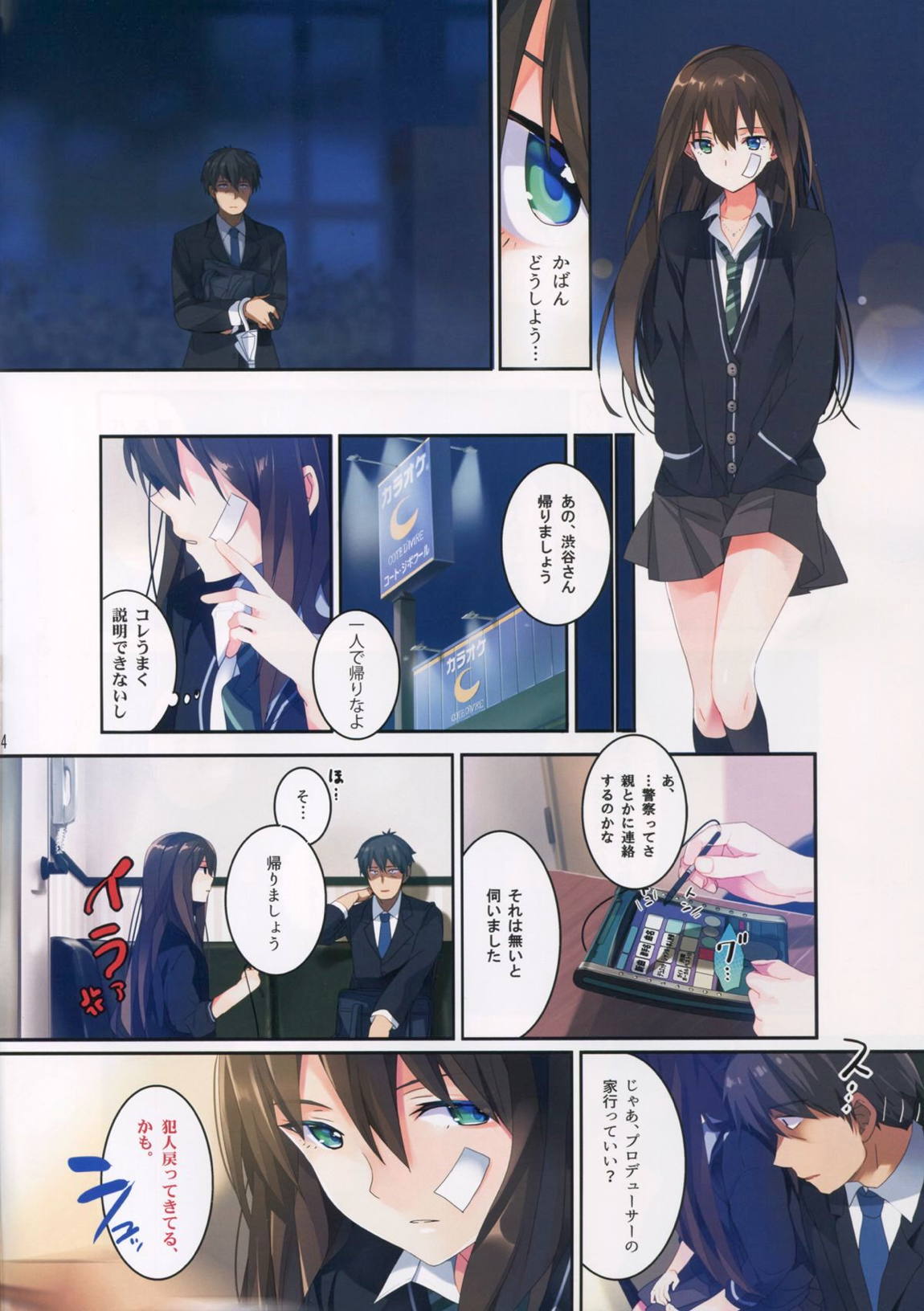 蒼の荒夜 4ページ