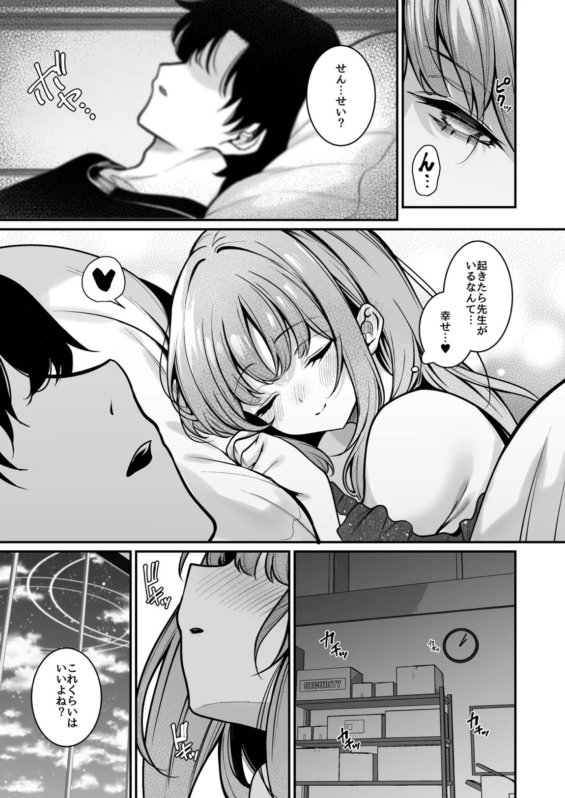 聖園宿泊 4ページ