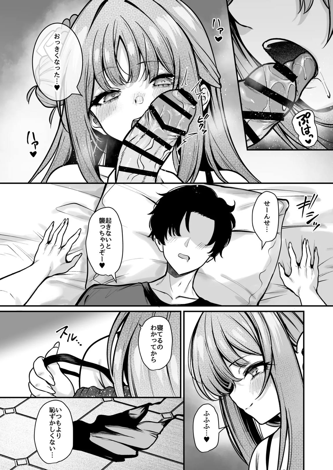 聖園宿泊 6ページ