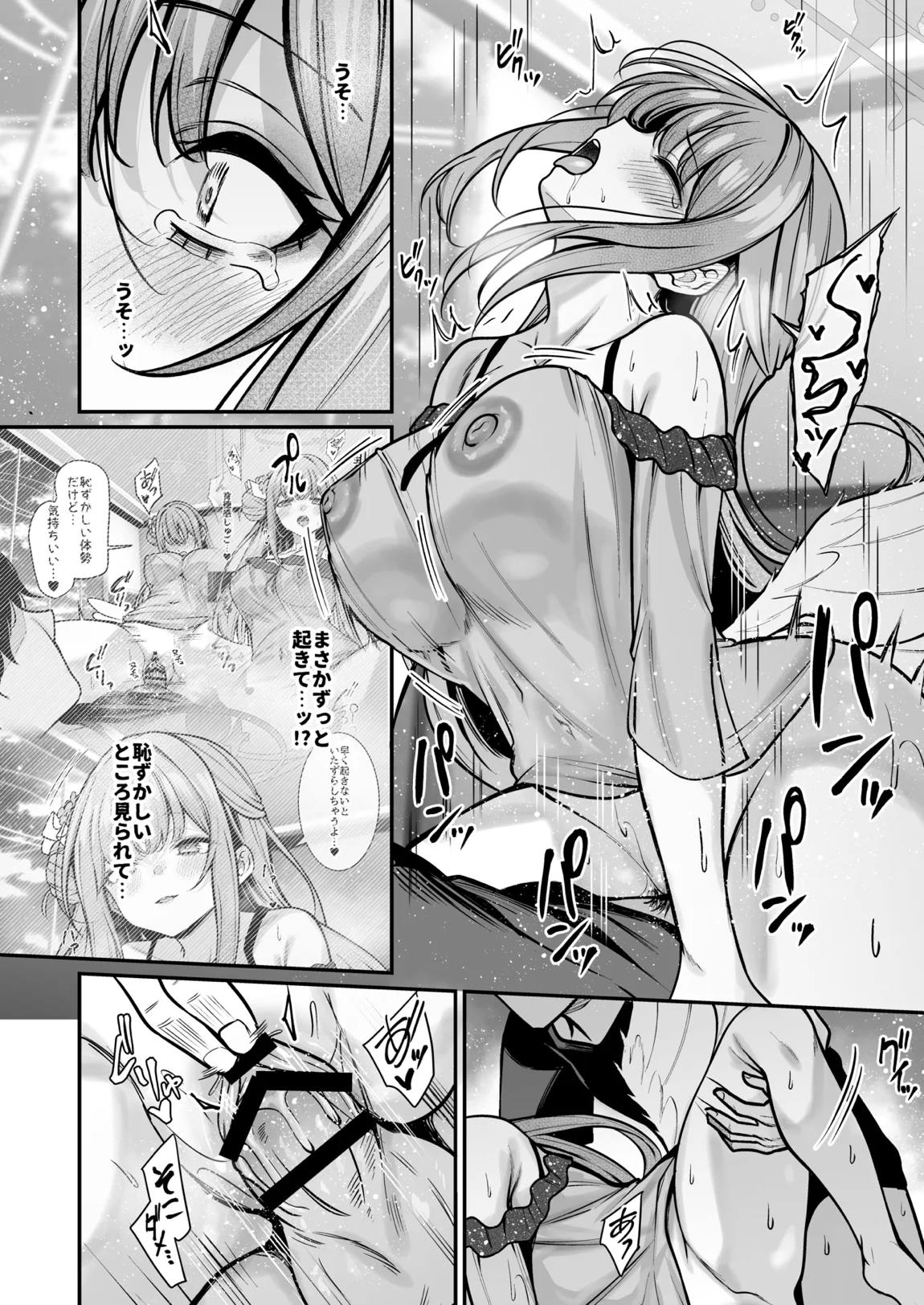 聖園宿泊 13ページ