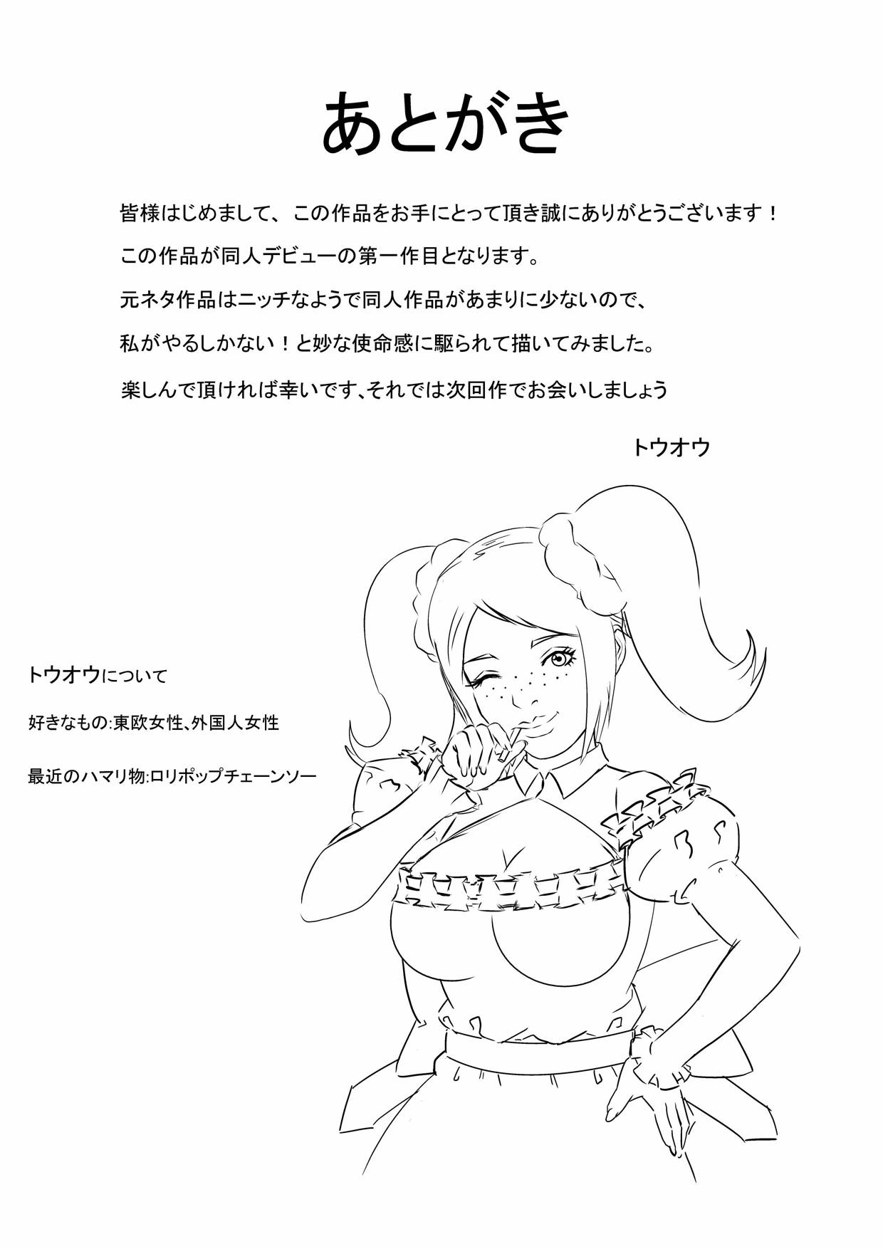 人類は××されました 10ページ