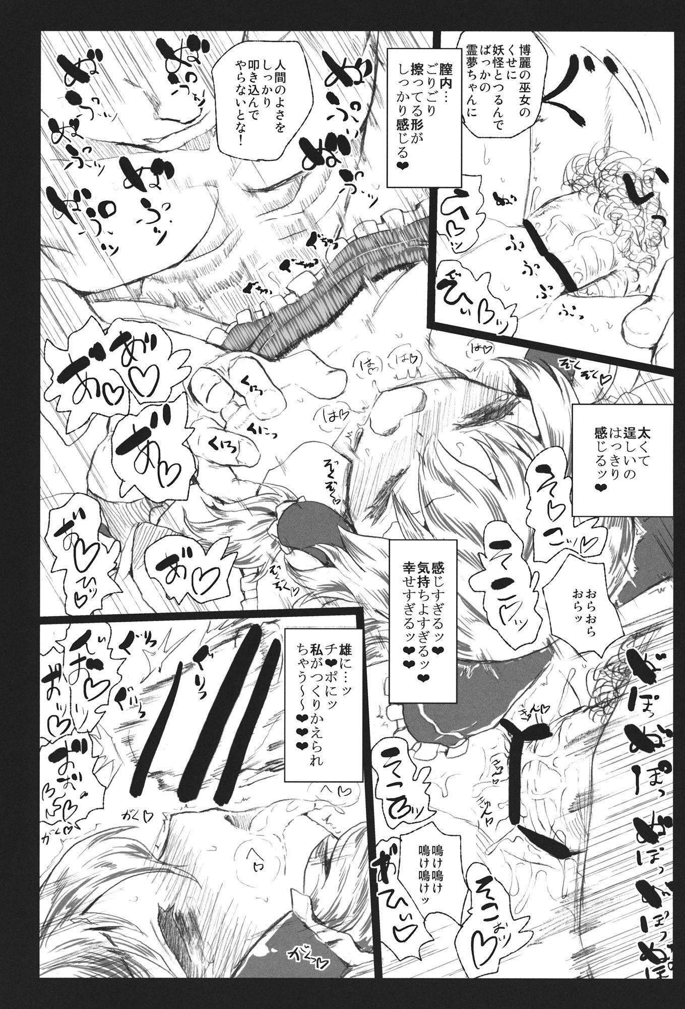 DOLL FALLEN TO HEAVEN 10ページ