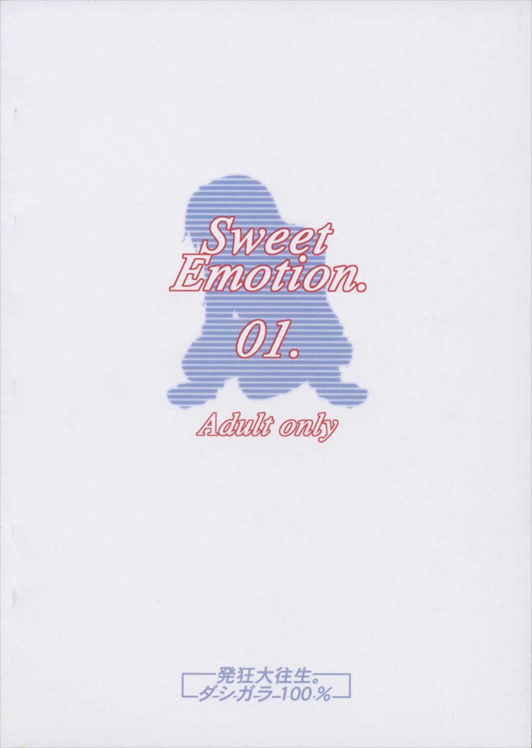 Sweet Emotion. 01. 26ページ