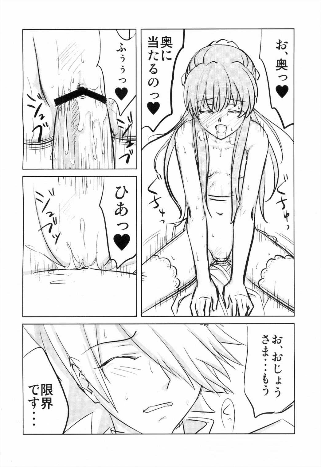 Harisen Hearts 13ページ