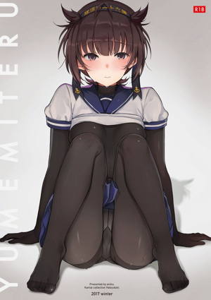 YUMEMITERU