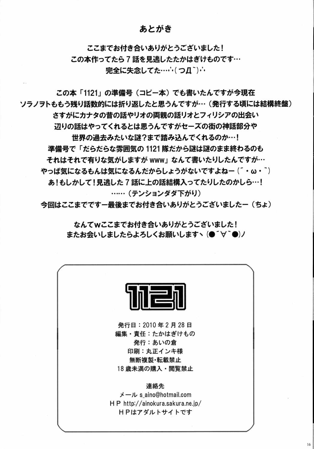 1121 18ページ