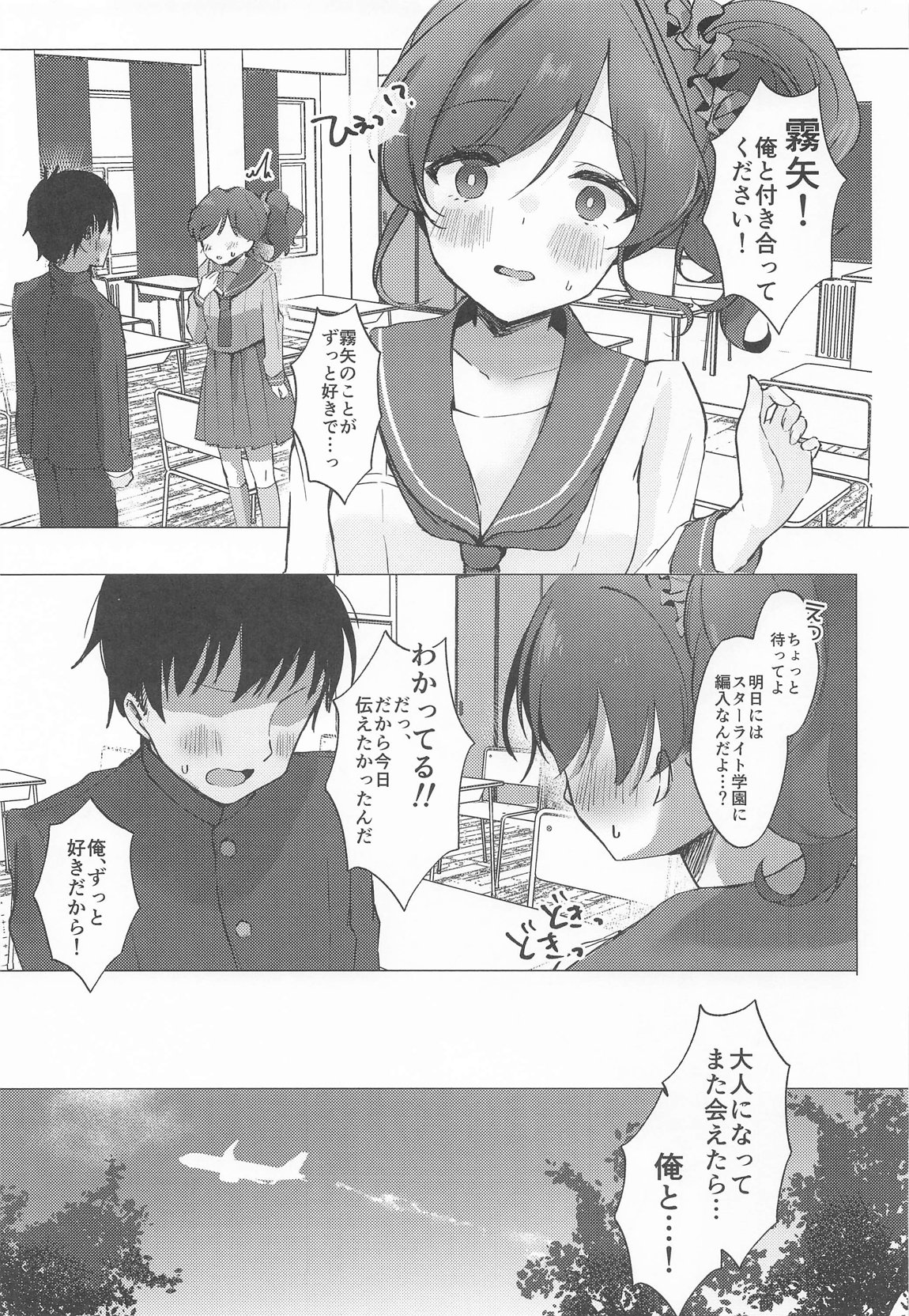 ただの女の子でいたいだけ 4ページ