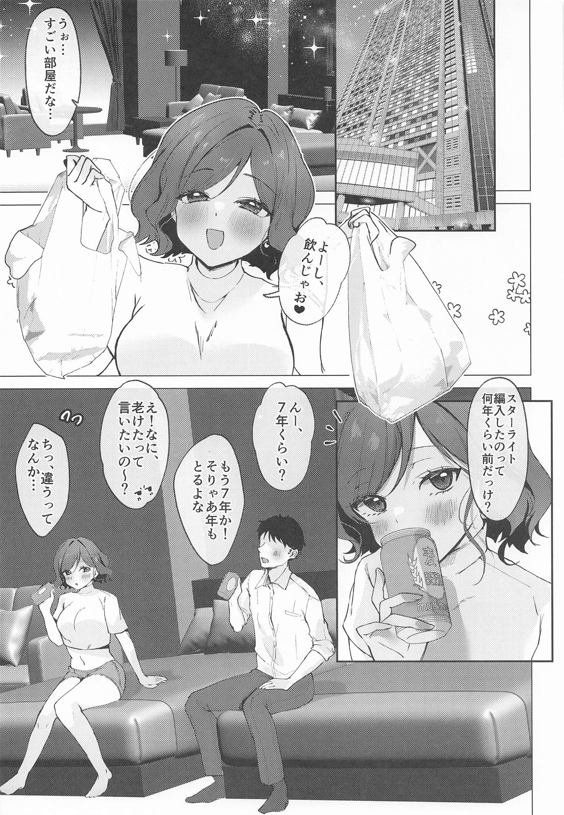 ただの女の子でいたいだけ 8ページ