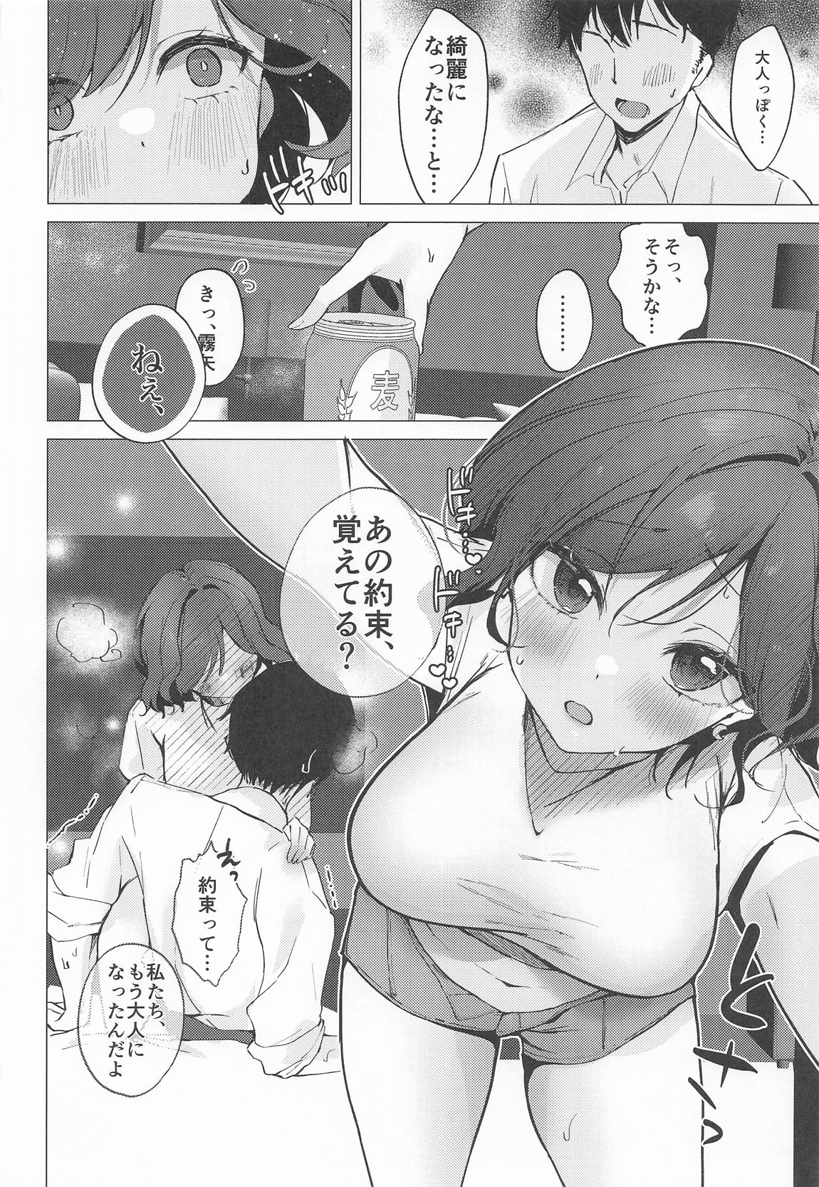 ただの女の子でいたいだけ 9ページ